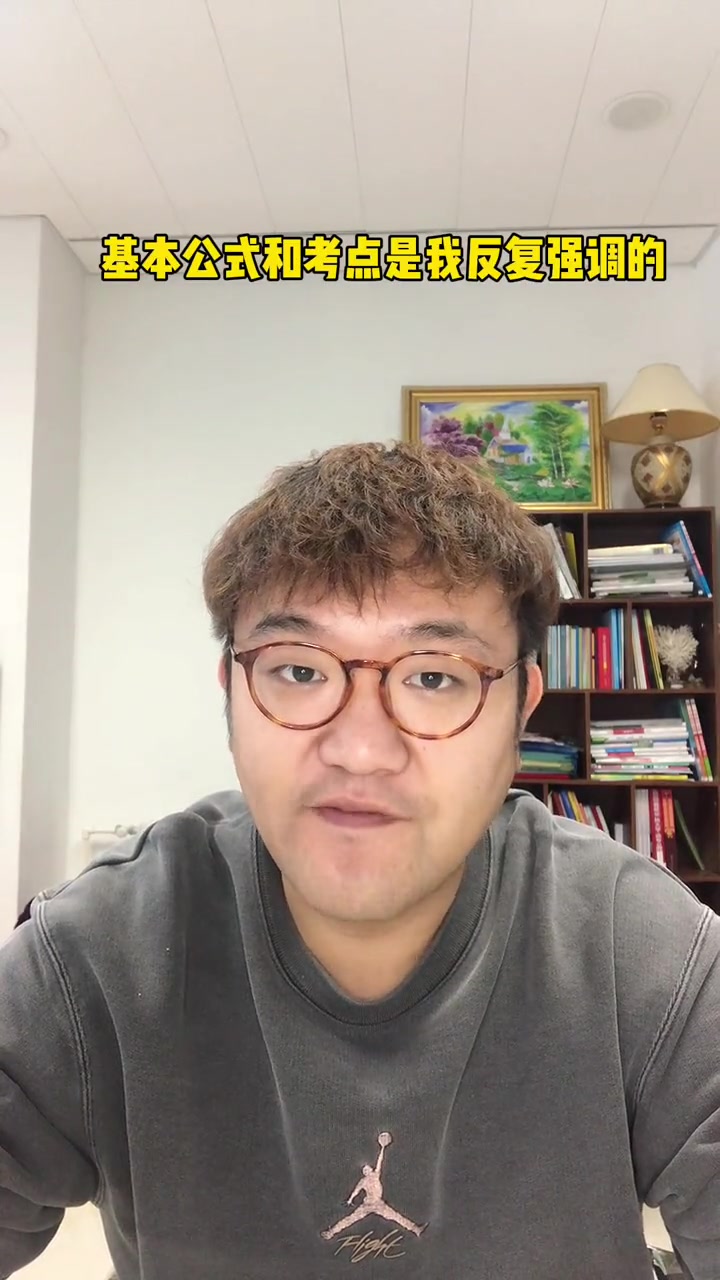 高中 小学 初中 基础概念、基本公式需要反复背诵识记 汤老师满分培训