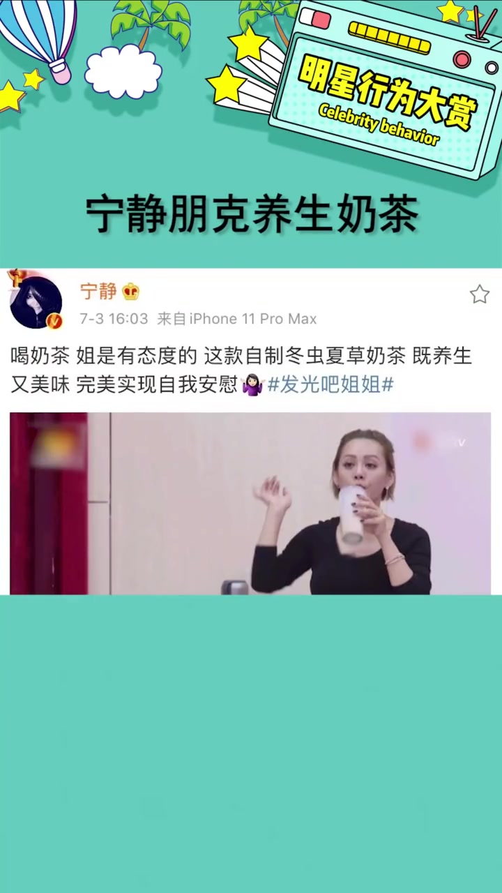 宁静朋克养生奶茶 宁静边喝奶茶边跳舞 哈哈绝了 娱乐播报台