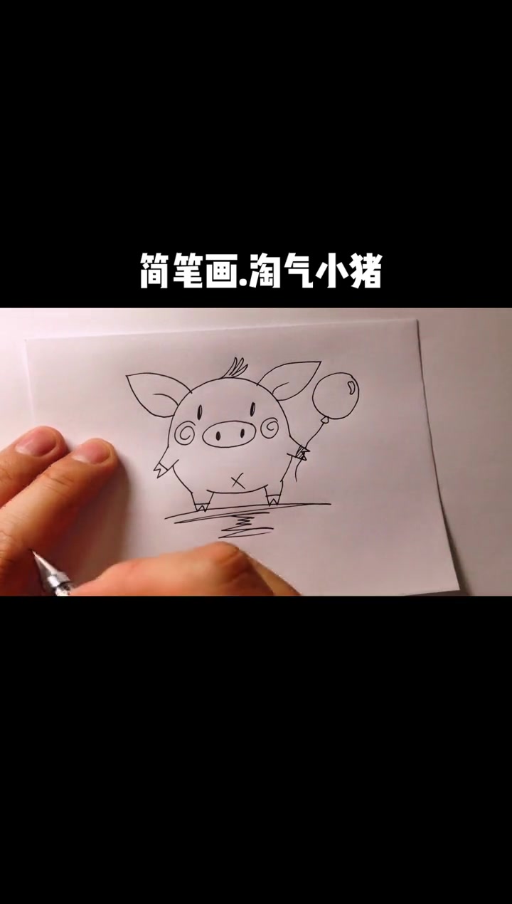 简笔画 手绘 可爱简笔画 线条画 简笔画教程 淘气小猪