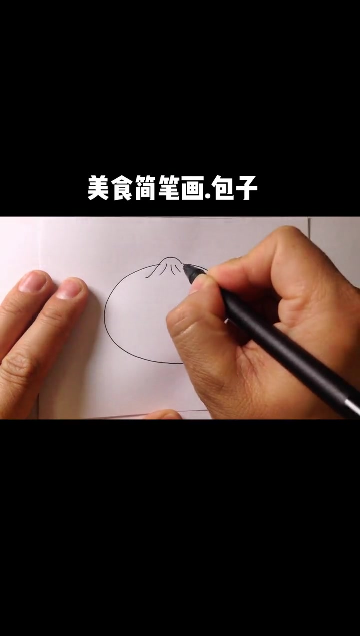 简笔画 手绘 简笔画教程 儿童简笔画 线条画 包子的画法