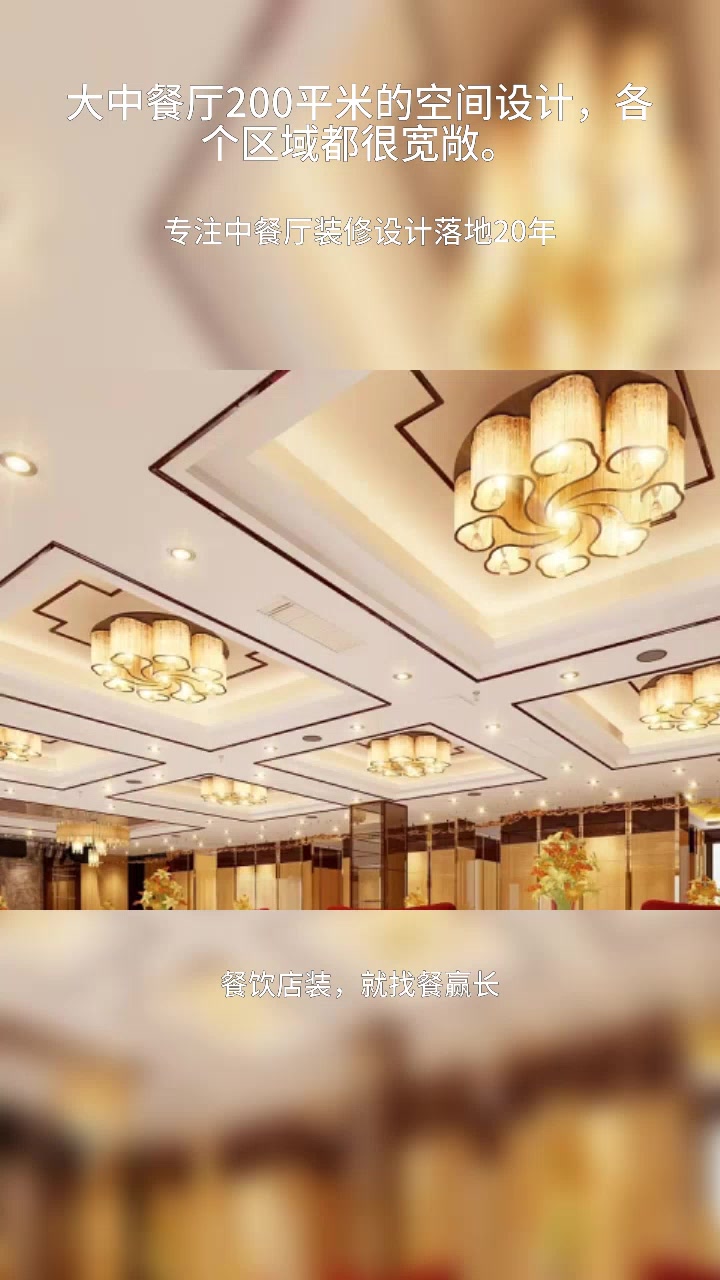 大中餐厅200平米的空间设计,各个区域都很宽敞。中式餐厅门头设计 中餐厅装修