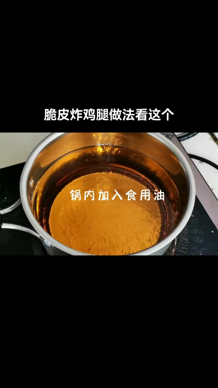 创作灵感 怎么做炸鸡 快来试试吧,无敌好吃的脆皮炸鸡腿