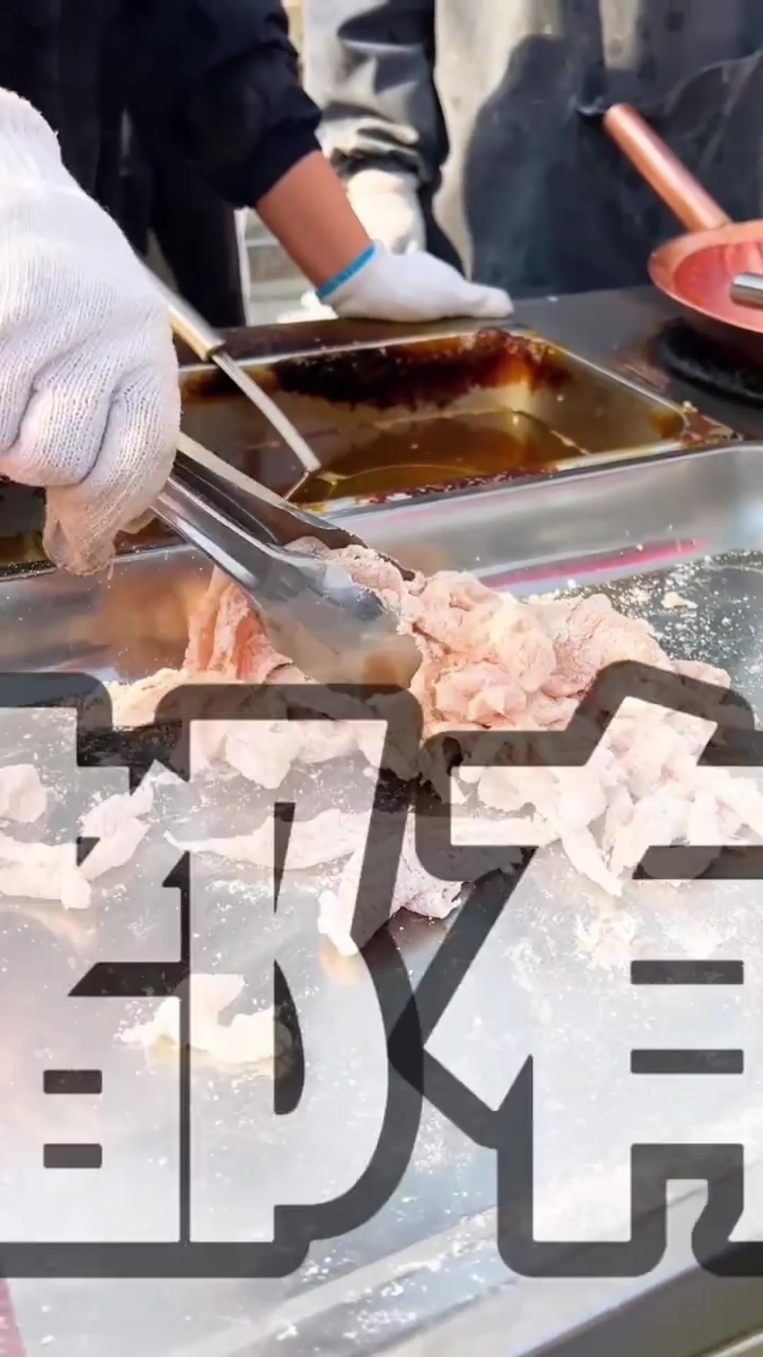 锅包鸡柳广告录音