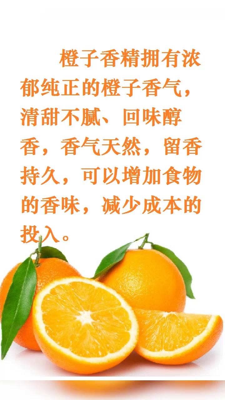 橙子香精厂家 香橙蛋糕香橙奶昔 青岛橙子香精价格 香橙陈皮糖 青岛香橙香精厂家