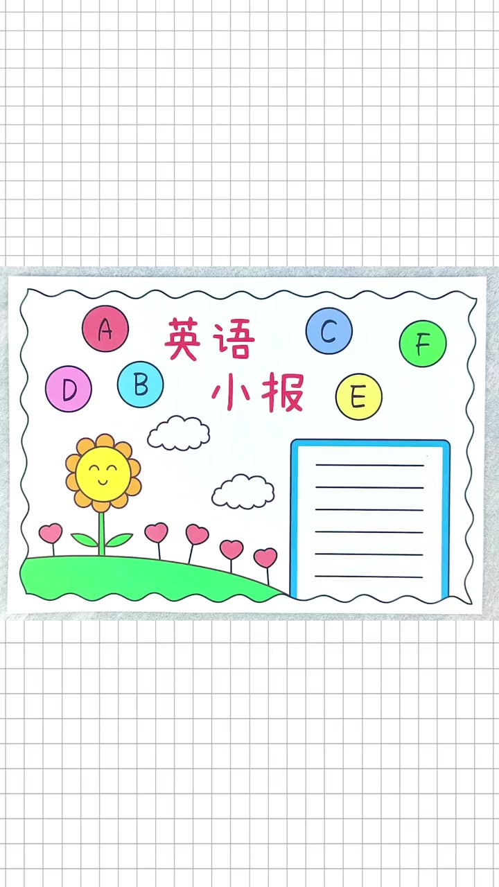 英语手抄报,简单又漂亮,一起来画画吧!英语手抄报 手抄报