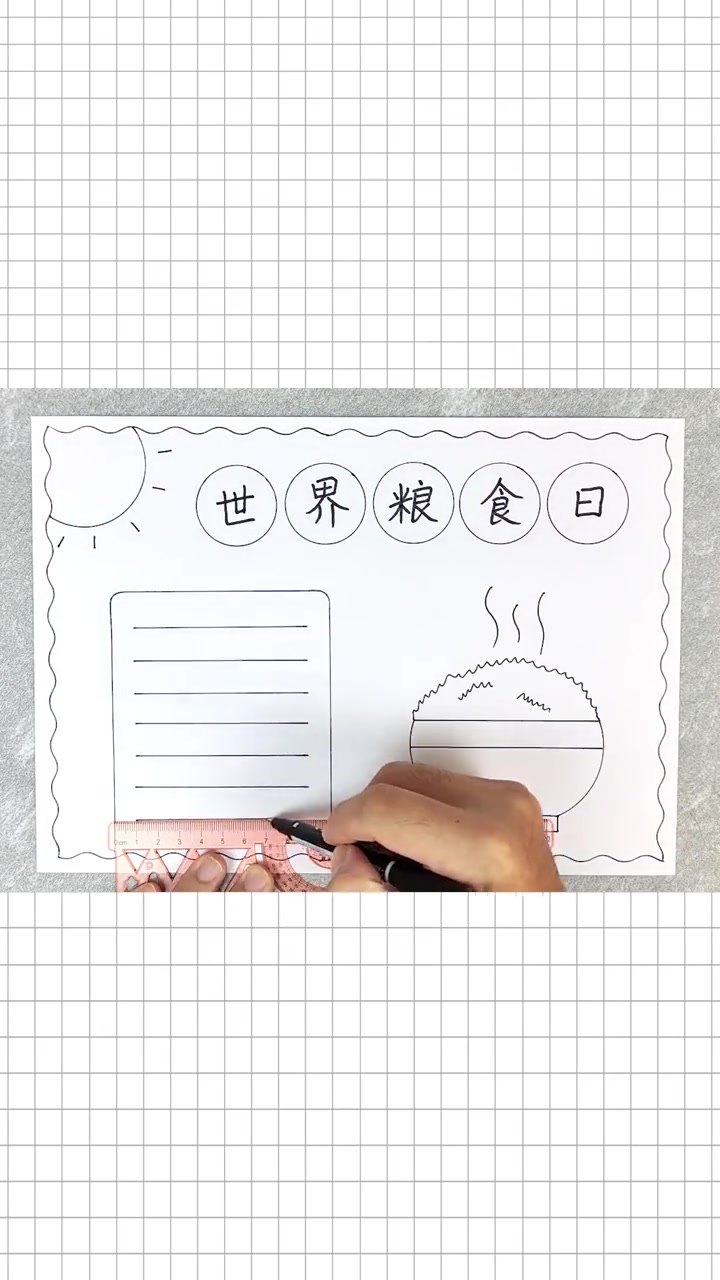 世界粮食日手抄报,简单又好看!谁知盘中餐,粒粒皆辛苦。大家要爱惜粮食!世界粮食日手抄报 手