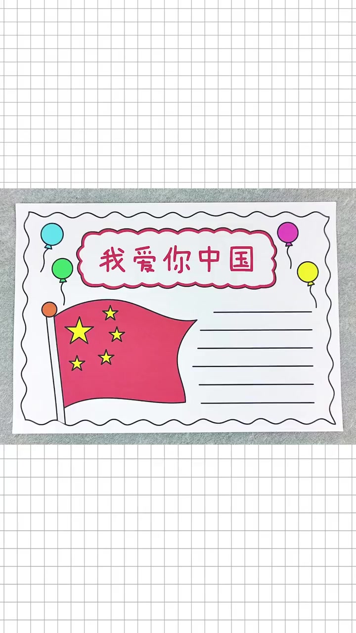 国家手抄报简单又好看