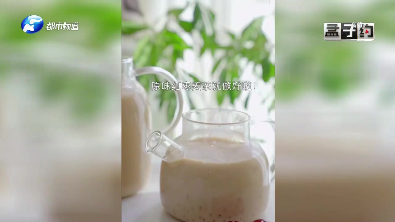 6款暖心姜枣奶茶,自己在家做,健康又卫生