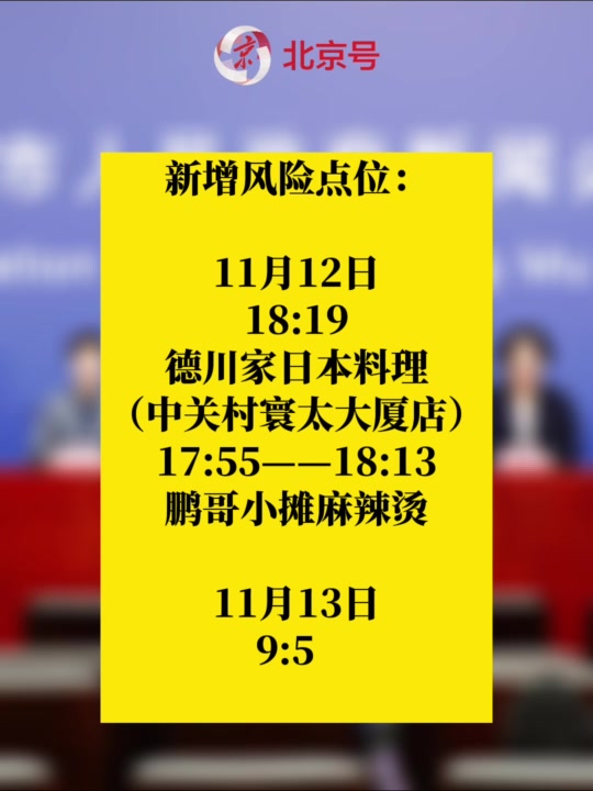 北京海淀新增本土感染者17例,含1例社会面,新增风险点位发布