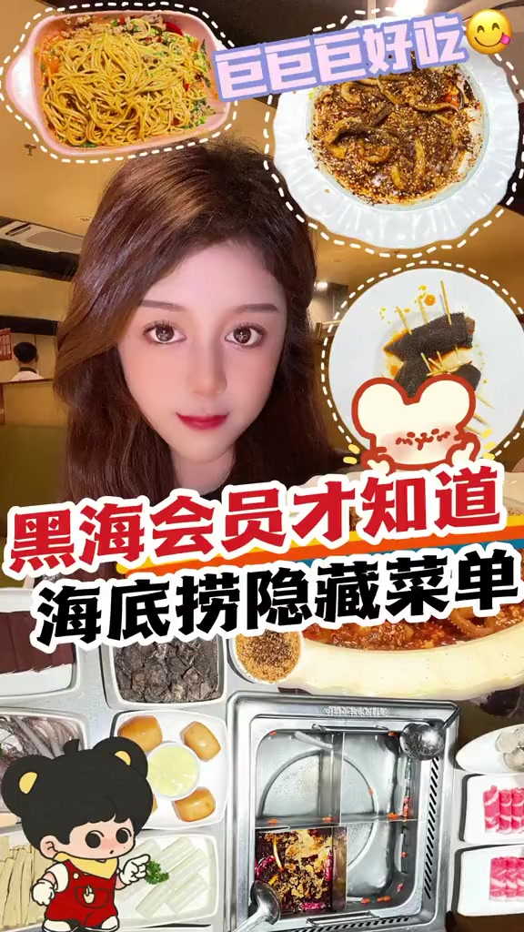 吃到黑海会员才知道的海底捞隐藏菜单!