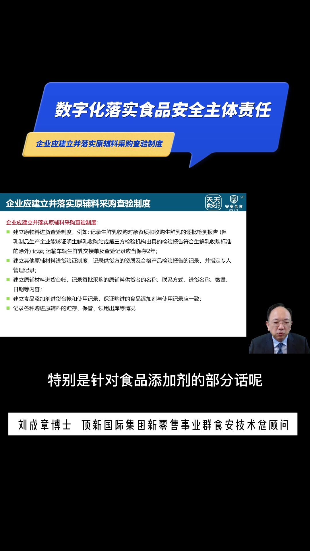 数字化落实食品安全主体责任-企业应建立落实原辅料采购查验制度