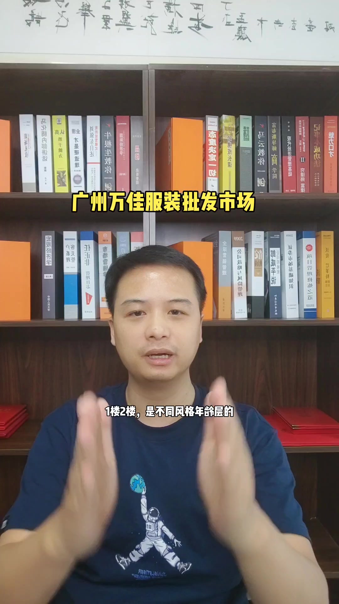 广州万佳服装批发市场