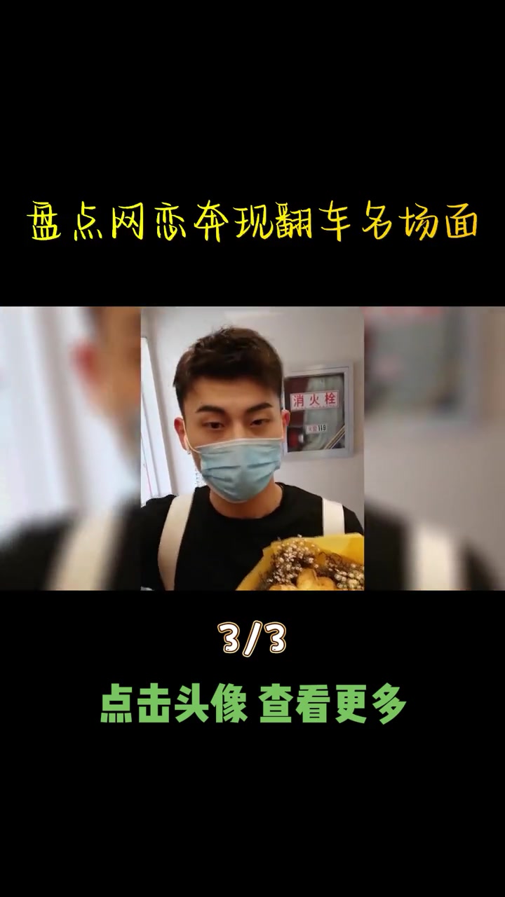 盘点网恋奔现翻车名场面,奔现前是人见人爱