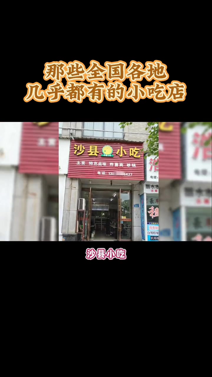 那些全国各地几乎都有的小吃店