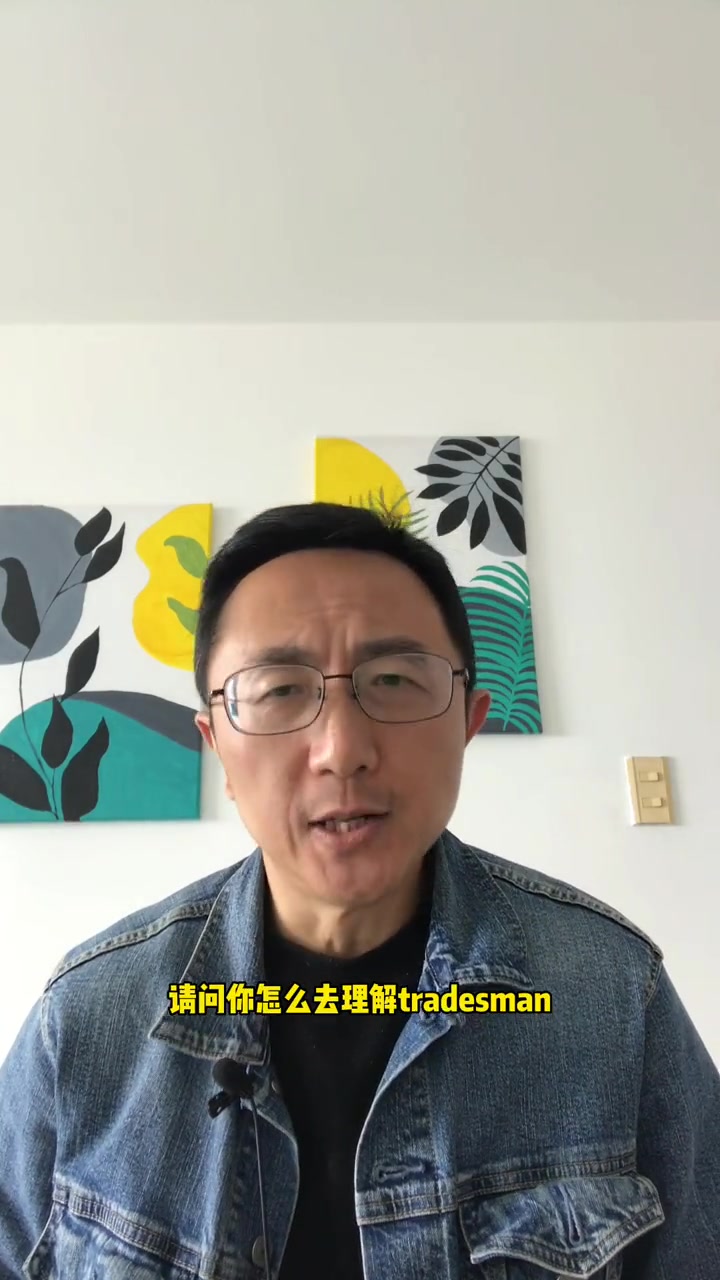 第5集|“trade”除了贸易,还有一个重要的意思。英语单词 雅思词汇 雅思阅读
