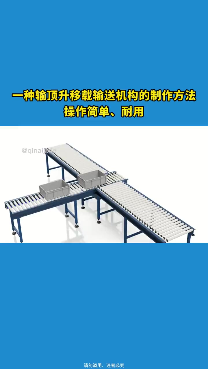 第342集|一种输顶升移载输送机构的制作方法,操作简单、耐用。顶升输送机 移载机 移载机构