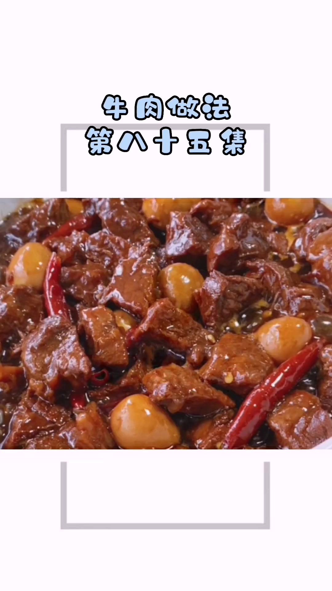 红烧牛肉最简单的做法,快去试试吧,牛肉软烂入味,太好吃啦