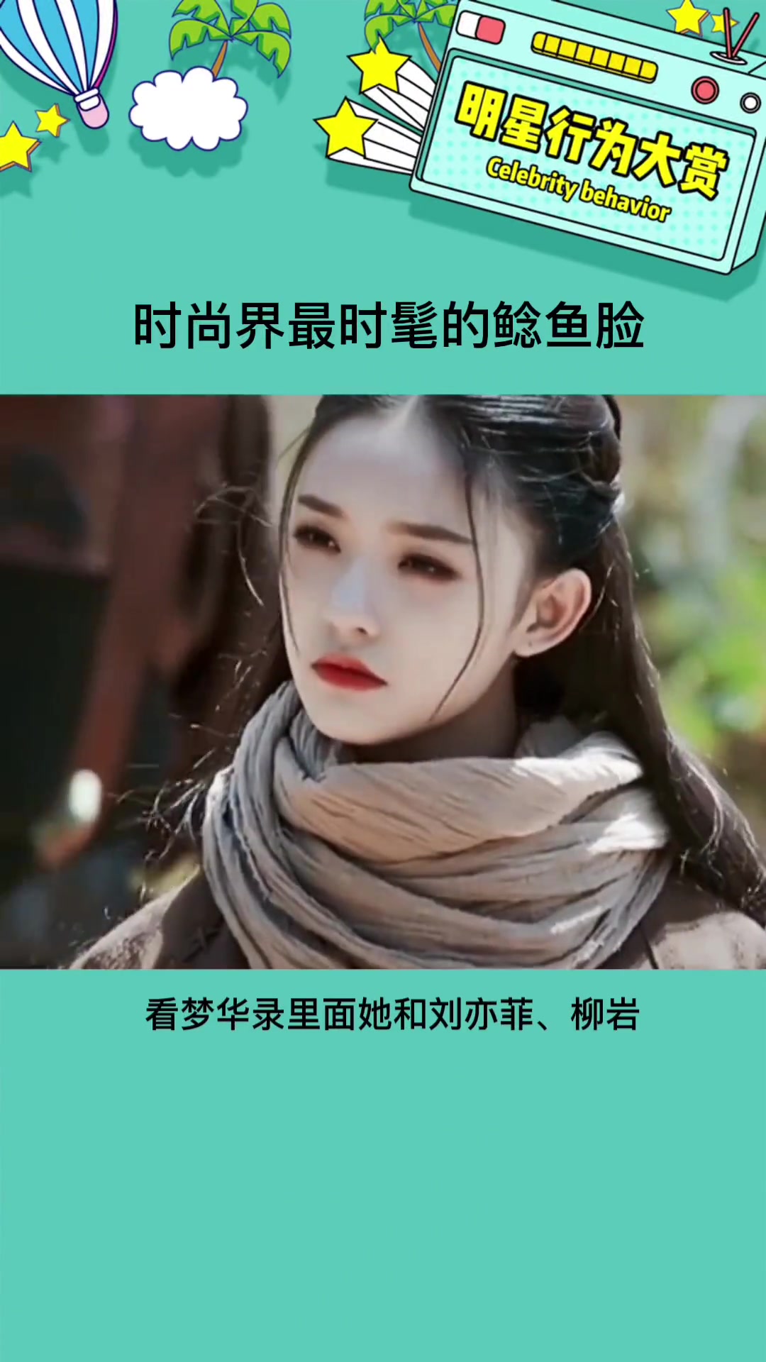 这种脸真的很高级 娱乐评论大赏