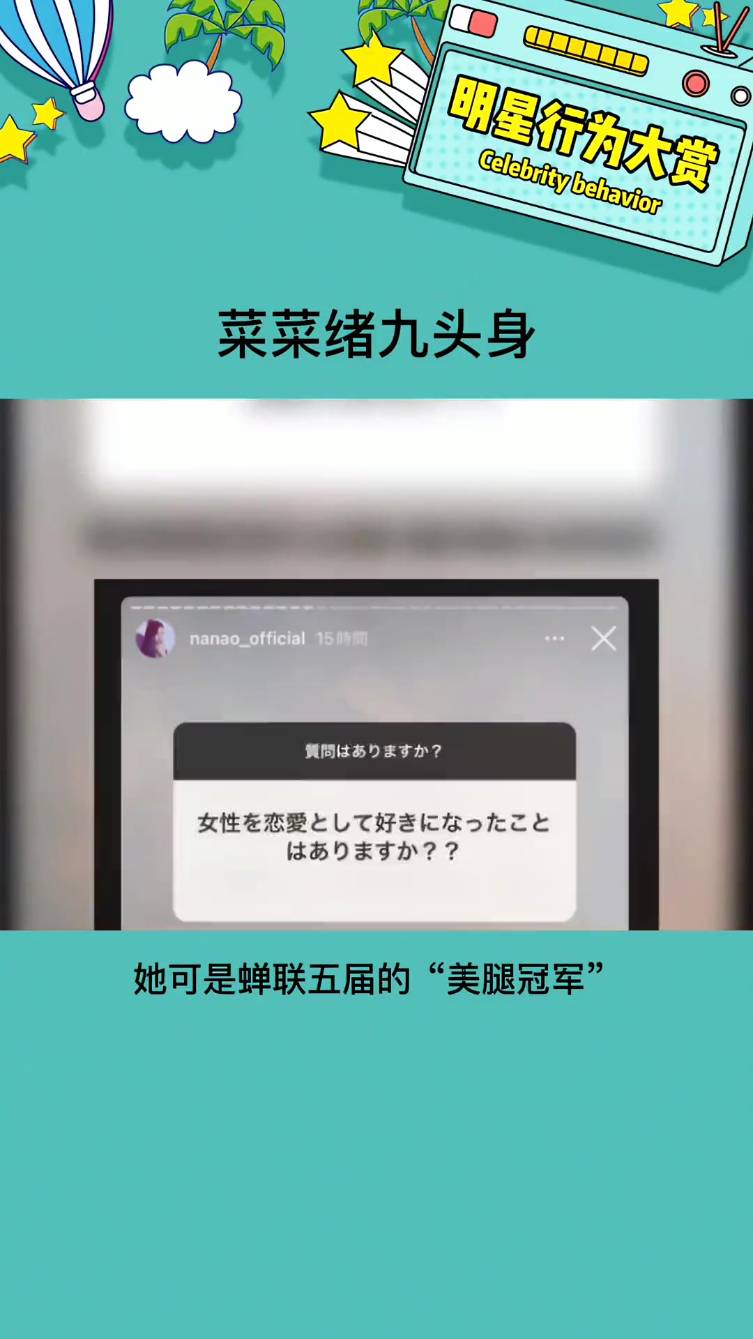 u1s1 菜菜绪 身材真的很绝 娱乐评论大赏