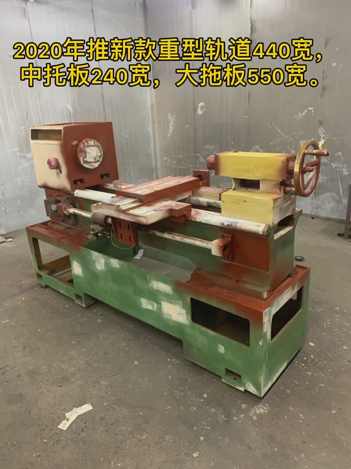 年推新款重型轨道440宽,中托板240宽,大拖板550宽