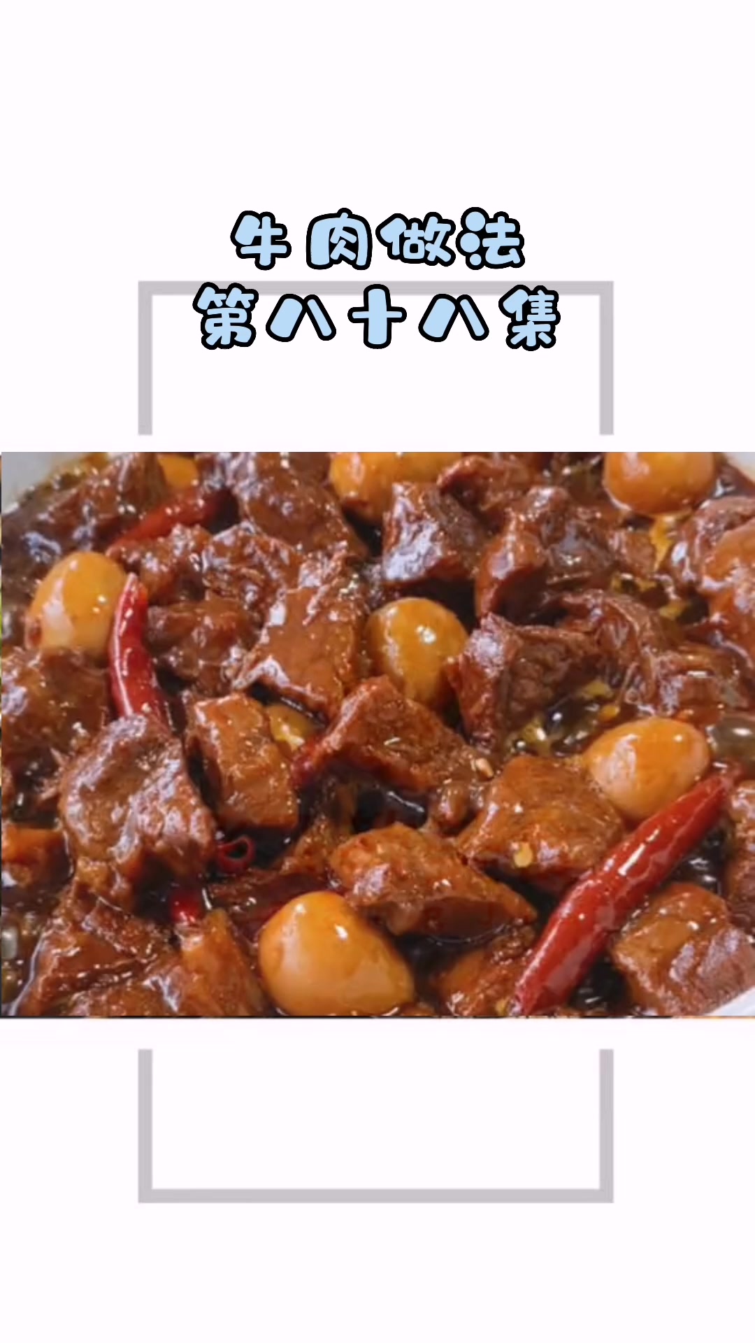 红烧牛肉,最简单做法,家里有锅就可以做