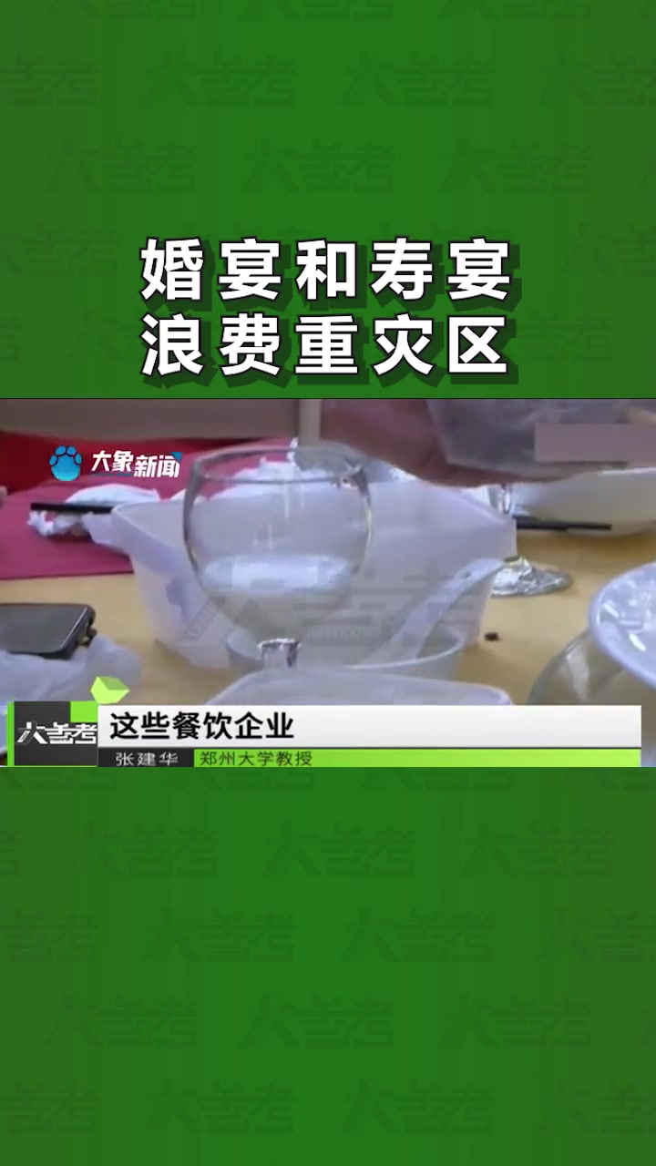 参加宴会吃不完的食物,你会选择打包吗?专家建议大家摒弃浪费陋习 婚宴 粮食 浪费