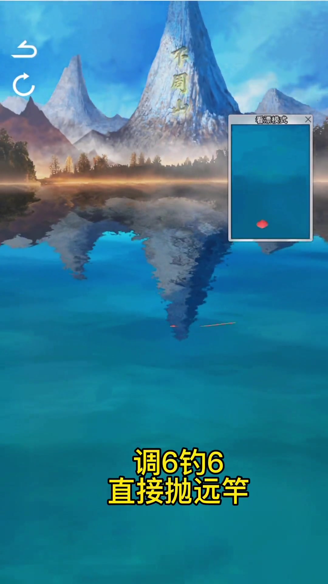 天天钓鱼不周山白龙钓法攻略,必中白龙攻略 天天钓鱼 钓鱼游戏 钓鱼人就是这么疯狂 钓鱼