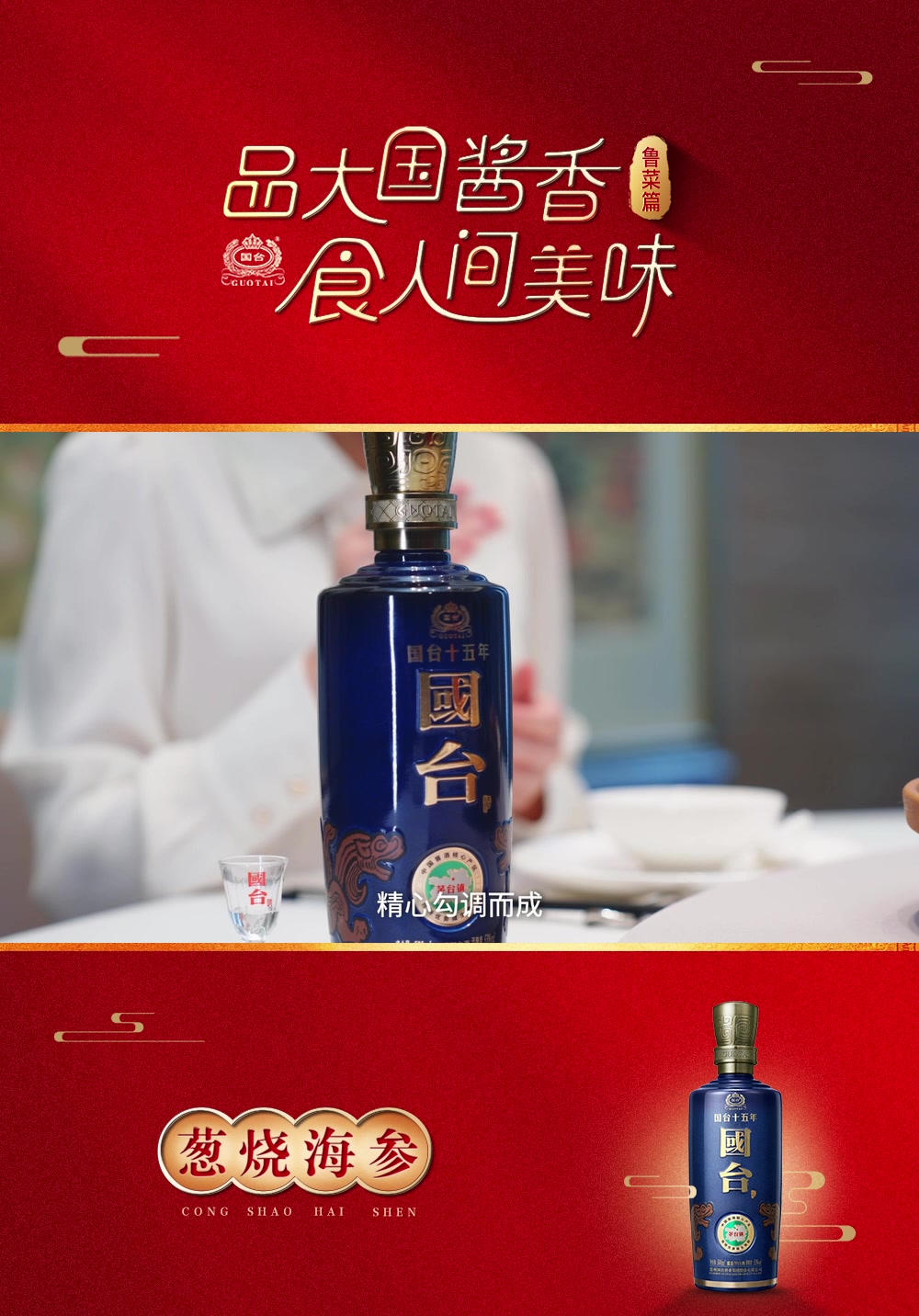 作为胶东菜首席代表葱烧海参,海参清鲜,葱段香浓,回味无穷。