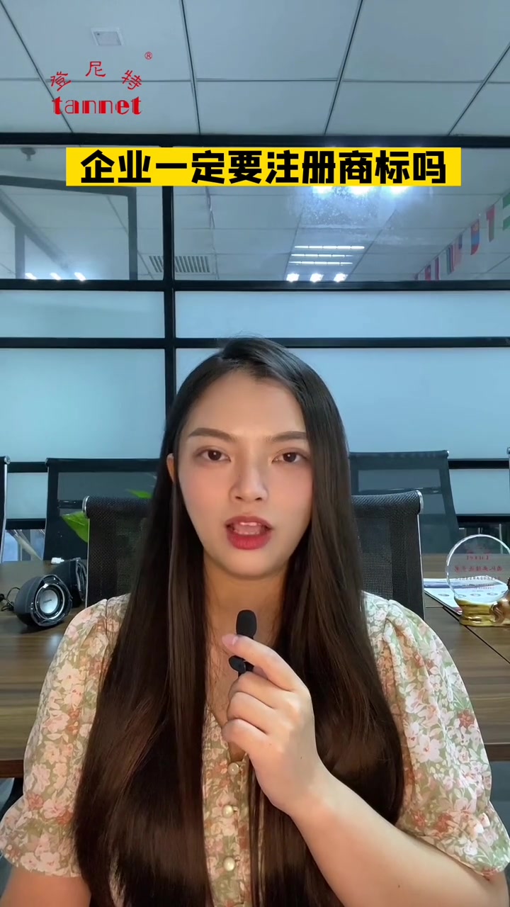 企业一定要注册商标吗