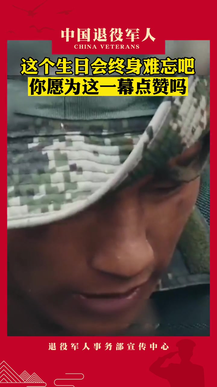 这样的生日肯定会终身难忘吧?一起感受“魔鬼周”艰苦训练里的温暖,致敬中国军人!感动瞬间 暖
