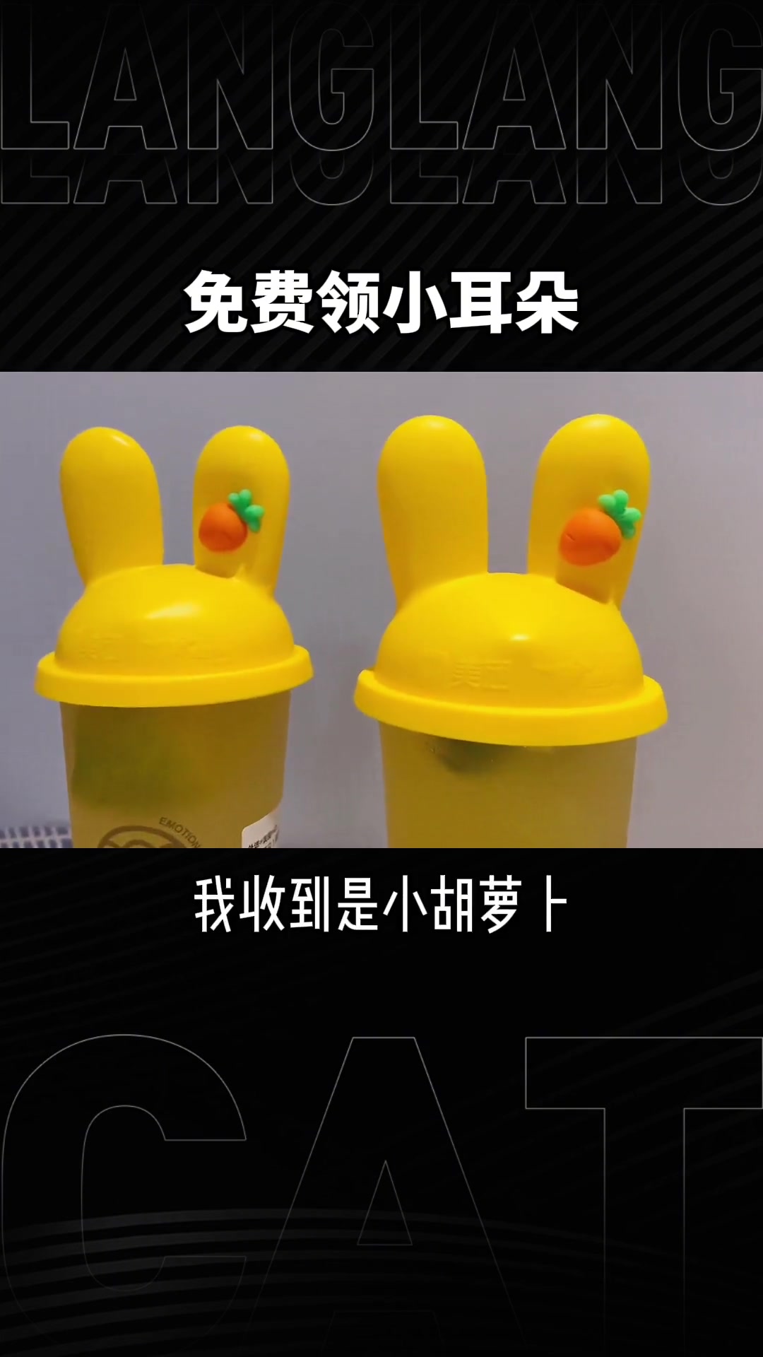第11集|冲啊!小耳朵不要钱不要钱不要钱!小耳朵奶茶 美团小耳朵