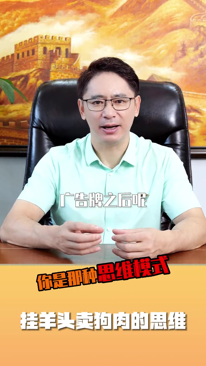 万百万:什么叫挂羊头卖狗肉的思维