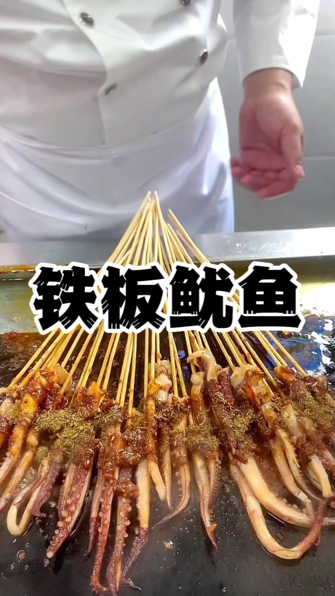 铁板鱿鱼培训铁板烧哪里学