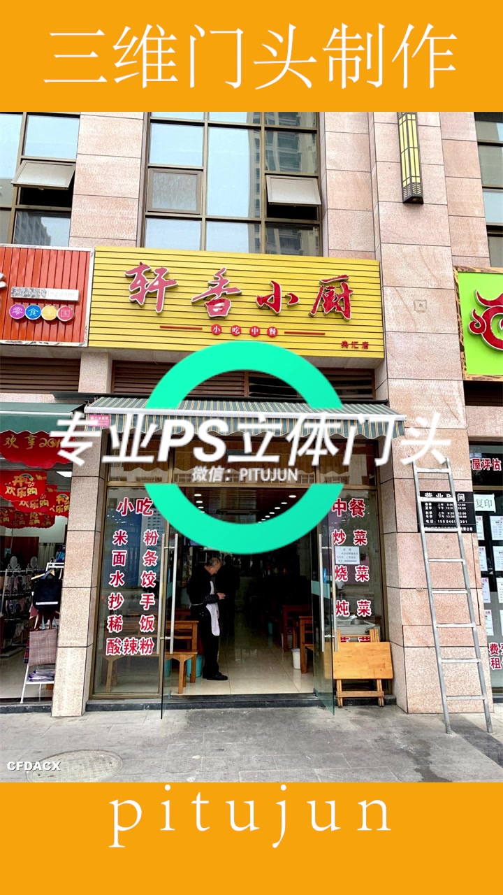 鸭血粉丝汤店铺修改门头,真实门头制作,材质和灯光打的妥妥的。