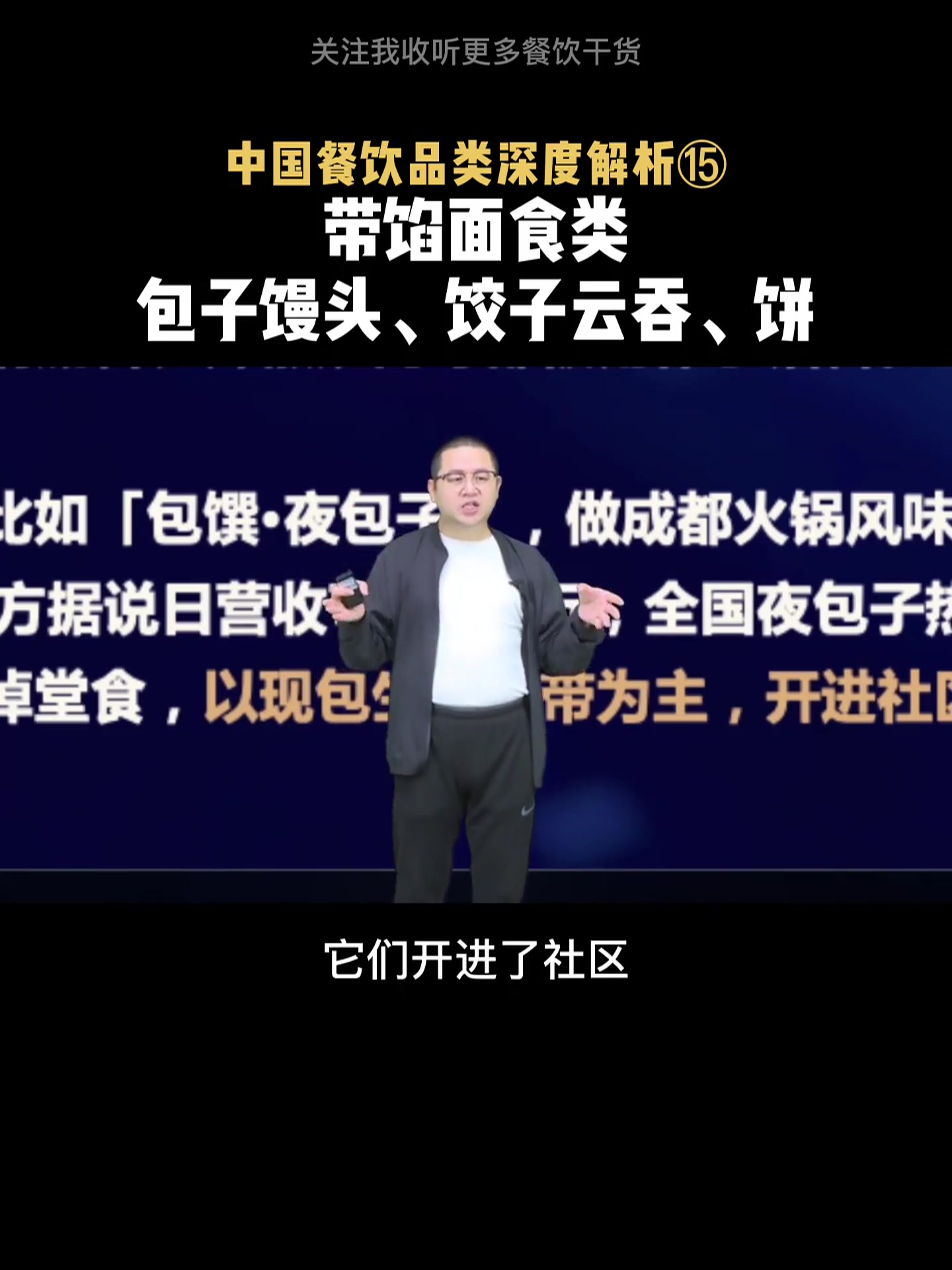 带馅面食类馅料创新是趋势,消费场景创新不容忽视