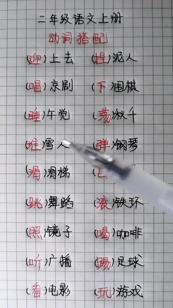 二年级语文上册词语搭配