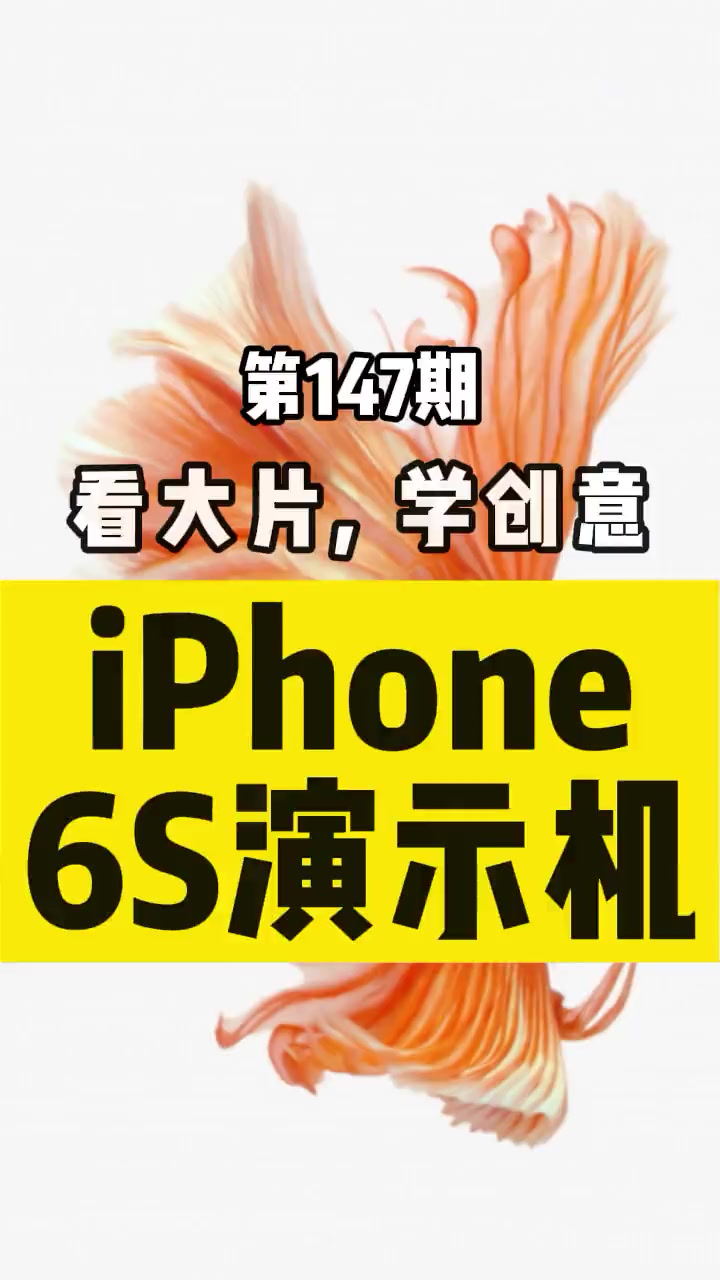 iphone6s 演示机斗鱼屏保,看过这个全网不超过三个。果粉