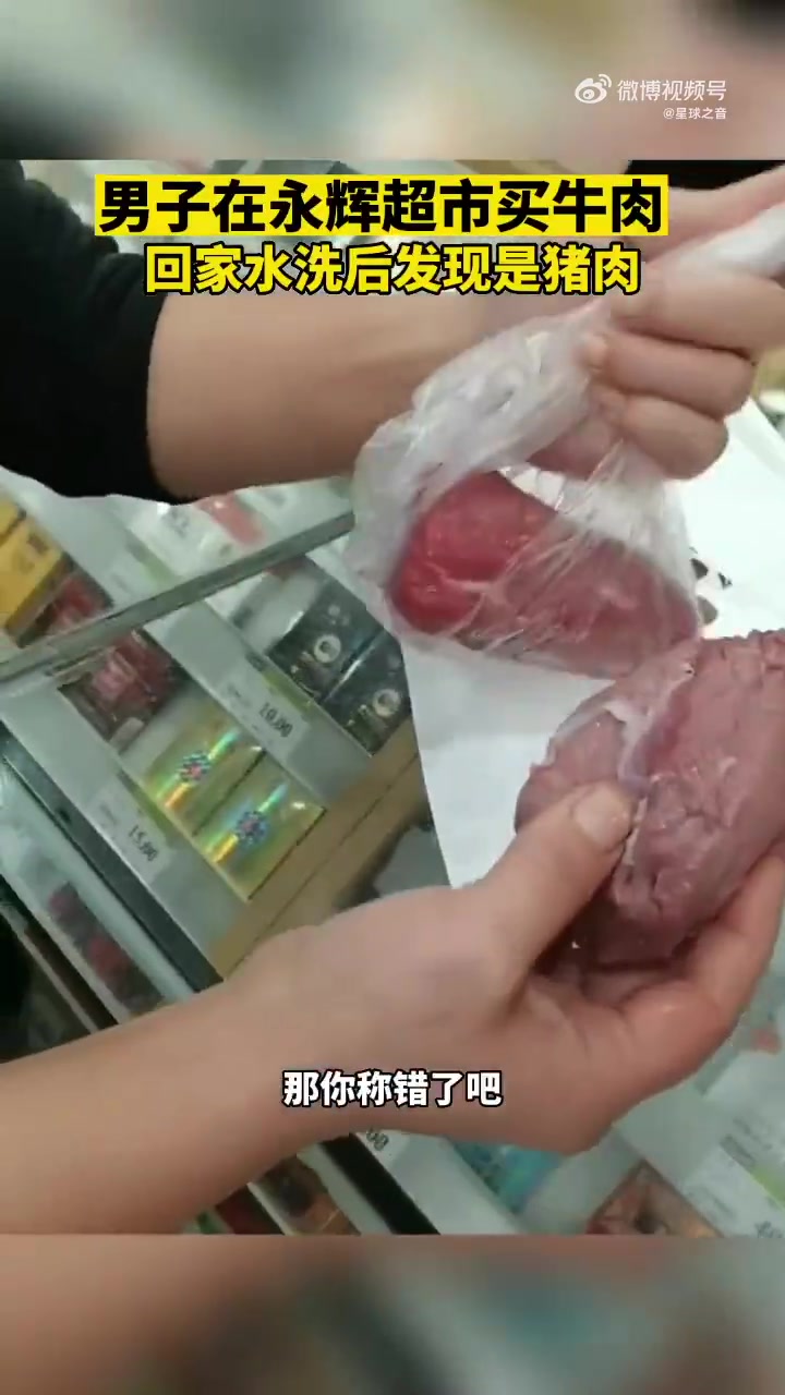 说真话知真相真是个人才,购物者却把猪肉当牛肉买回家「捂脸」,牛肉直接看颜色要红而猪肉颜色嫩