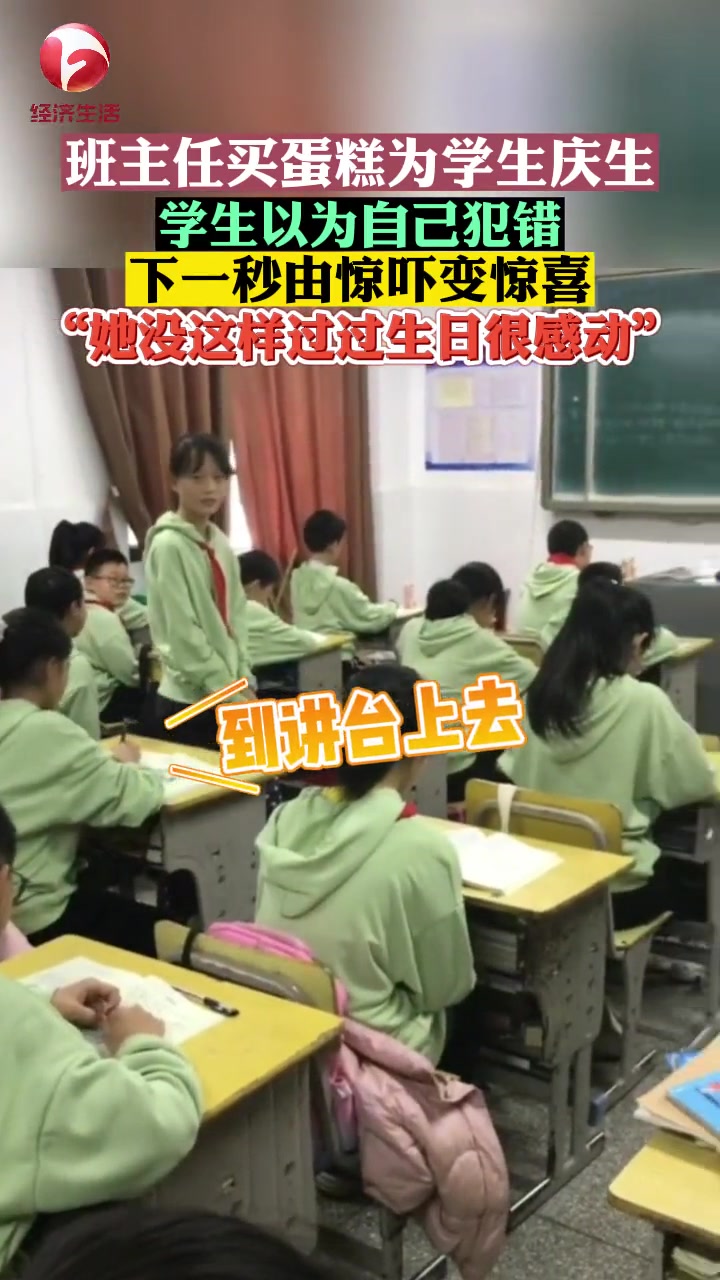 别人家的老师 六年级学生的班主任买蛋糕为学生庆生,学生以为犯错,下一秒 由惊吓变惊喜 拍摄