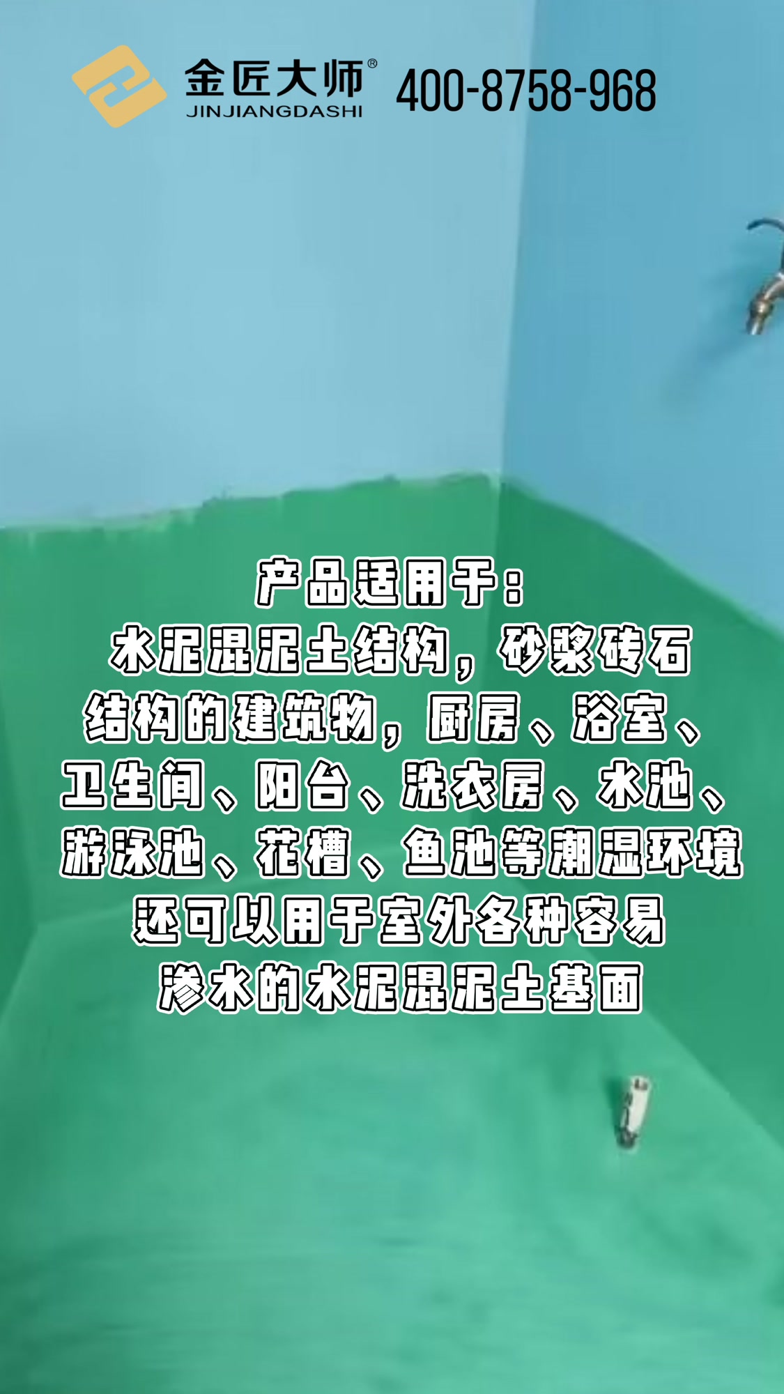 金匠大师强效柔性防水浆料