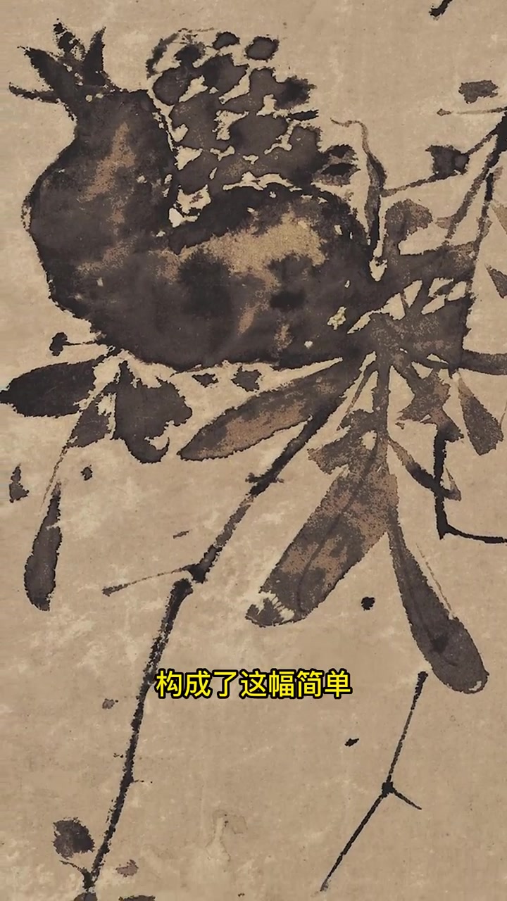 千古奇才徐渭画的“石榴”传承中国文化艺术