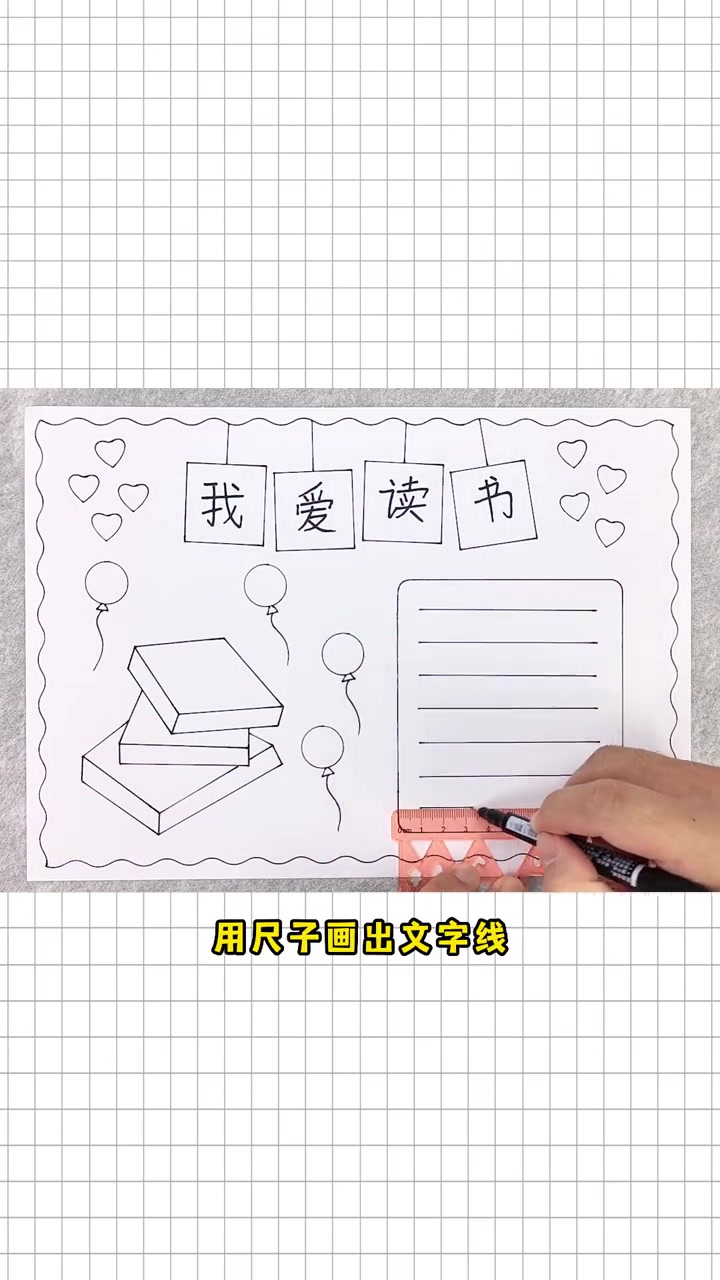 二年级读书手抄报,简单又漂亮,一起动手画一画吧!读书手抄报 二年级手抄报 手抄报