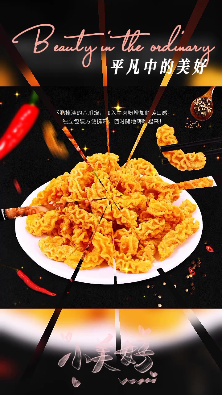 辈儿香八爪烧网红爆款麻辣零食锅巴小吃办公室解馋小零食