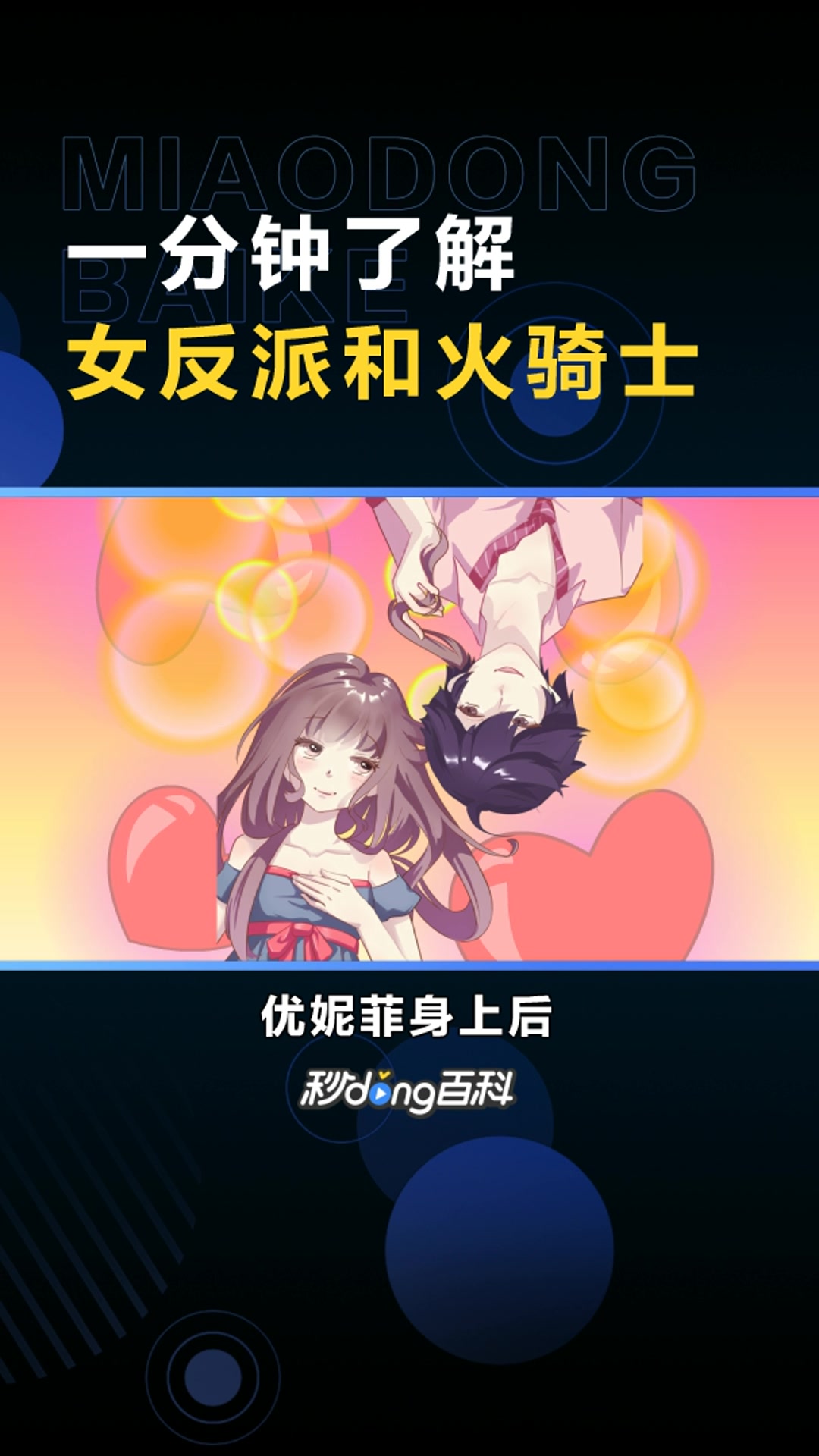 《女反派和火骑士》:R.su, Lee Haron创作的一部恋爱类漫画