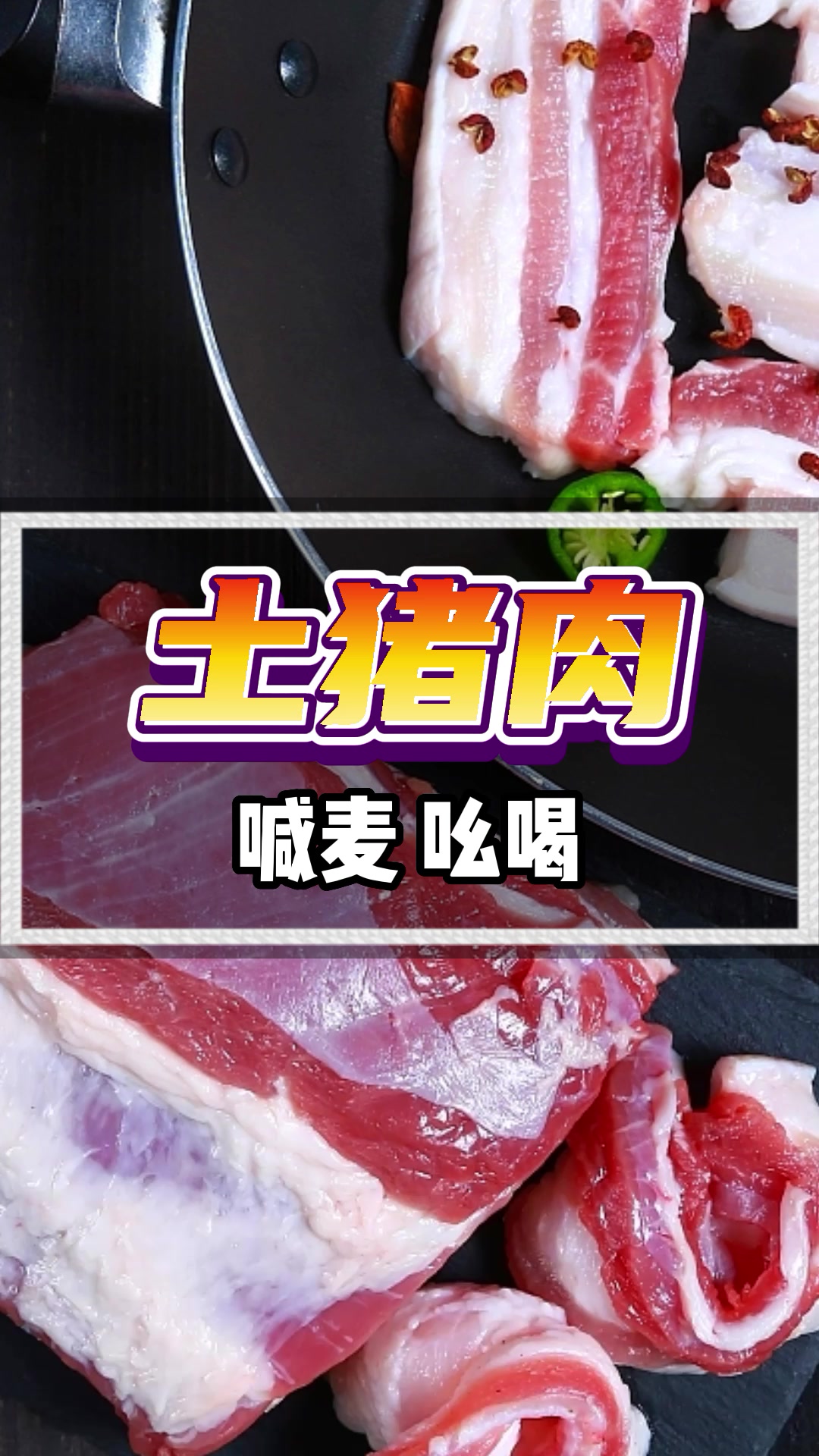 土猪肉叫卖广告录音