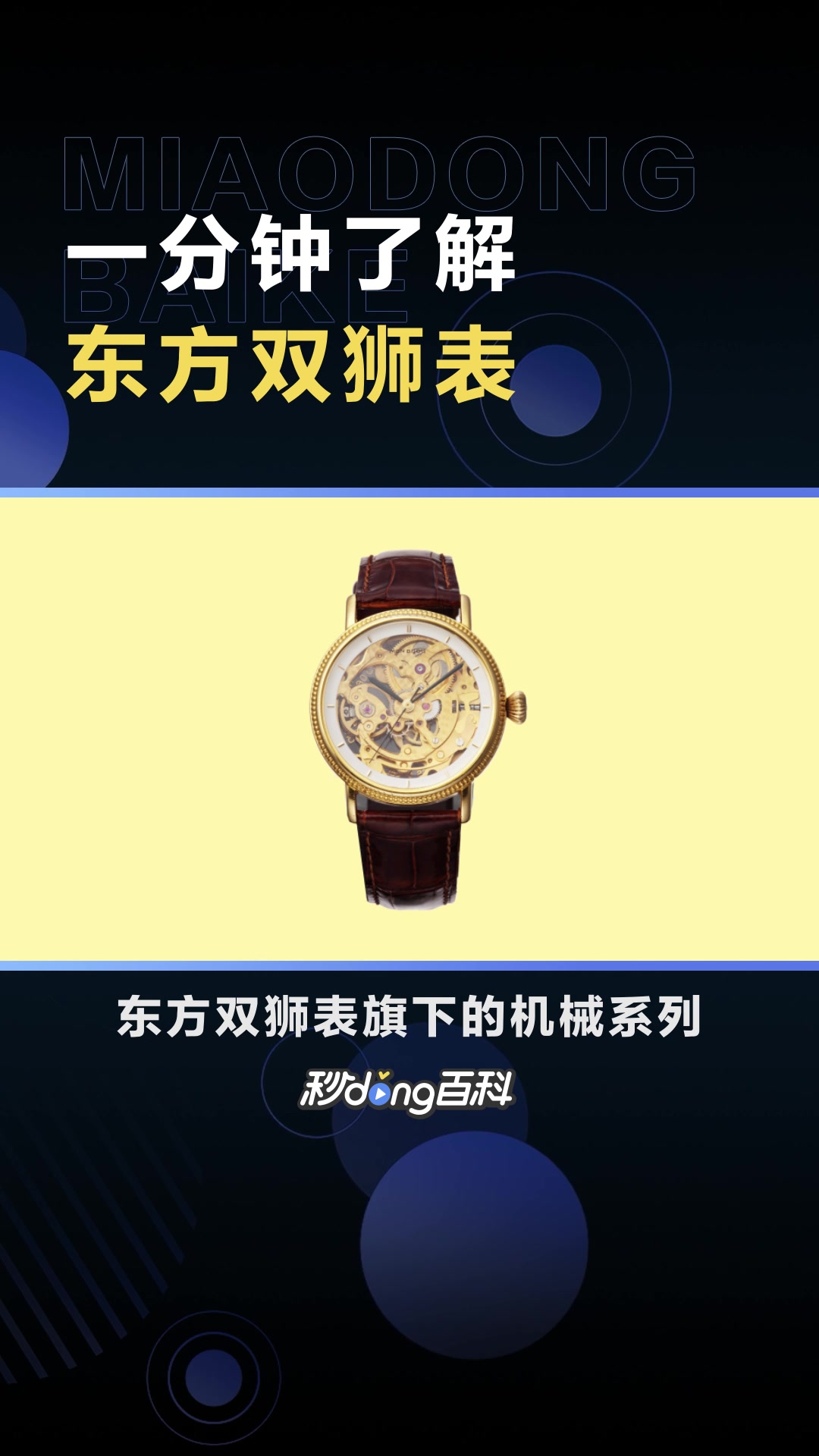 东方双狮表:手表的一种