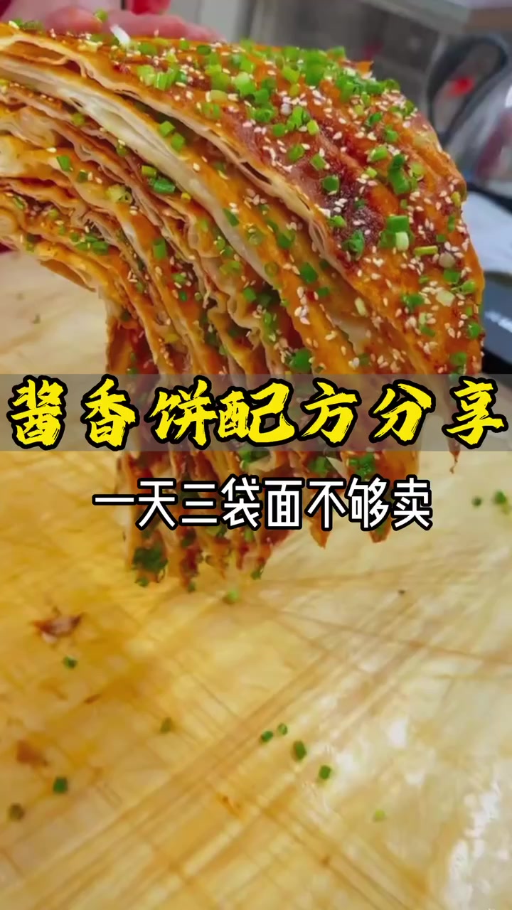 酱香饼配方免费分享