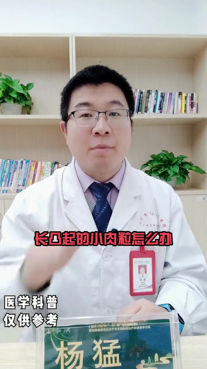 第9集|脖子上的小揪揪,瘊子,这是 丝状疣 会越长越多,试试这个方法 涨知识 知识创作人 