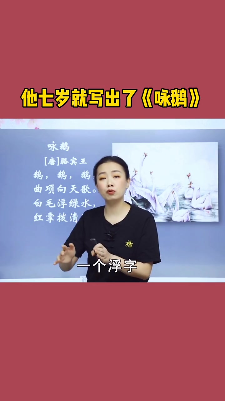 鹅鹅鹅,曲项向天歌竟然是一位7岁的小孩写的