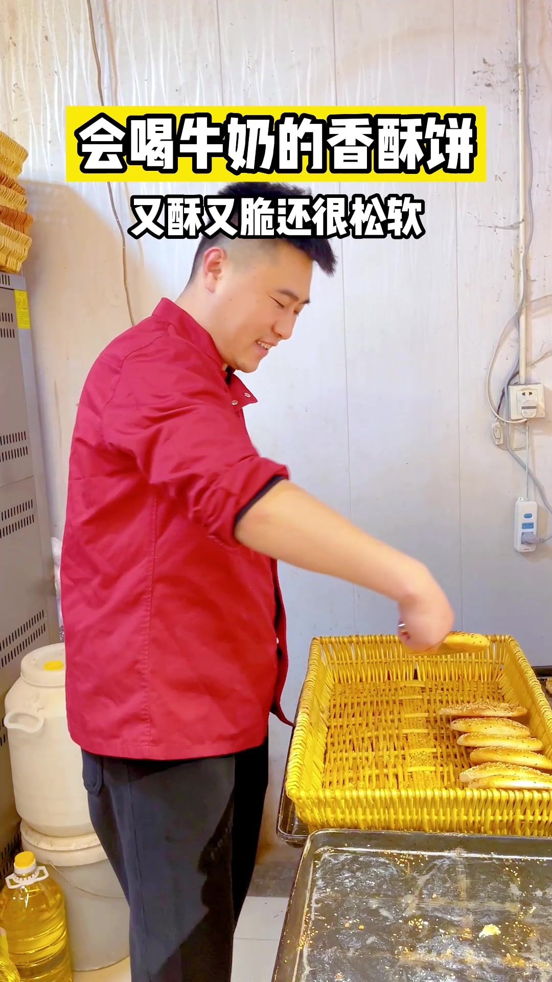 会喝牛奶的香酥饼又酥又脆还很松软